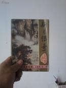 新月传奇