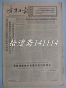 宁夏日报1969年11月8日