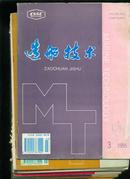 造船技术1995年第3~12期10册合售