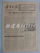 宁夏日报1969年10月14日