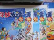 奇妙成语2012年第7-8、9、10、11、12期总第232-236期、240期、244期、248期、252期 下半年全5本合售