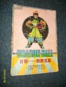 贝吉塔和那巴卷5-目标-那美克星