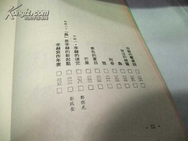 李赫自选集（当代文学丛书）·
