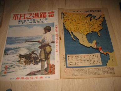 1943年《画报跃进之日本》第八号  目录见图片