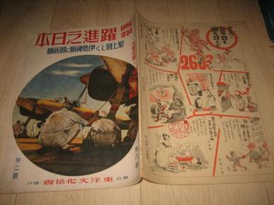 1943年《画报跃进之日本》第二号 汪精卫与日泰军事协定缔结纪念--目录见图片