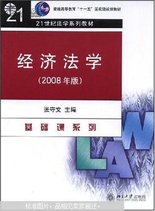 经济法学:2006年版