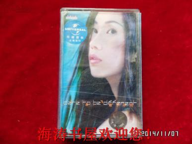 磁带——丁菲飞  敢于不同（有歌词，有说明）