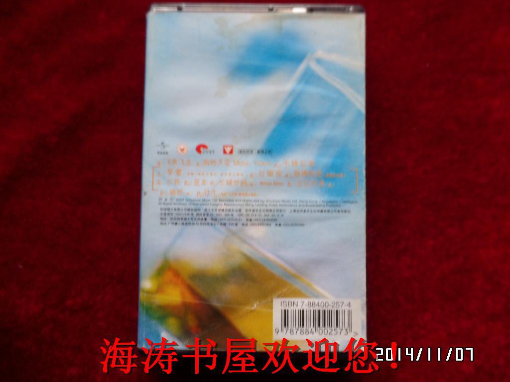 磁带——丁菲飞  敢于不同（有歌词，有说明）