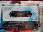 磁带——丁菲飞  敢于不同（有歌词，有说明）