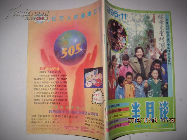 半月谈（1995年11期）