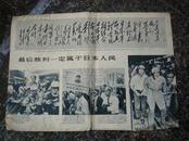 798.解放军报1968年9月19日，规格4开4版.9品。毛主席给日本工人朋友们的重要题词；各国革命人民胜利的航向；毛主席视察武钢十周年；世界革命等。加一画报插页。
