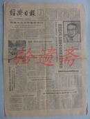 经济日报 1983.10.3 谭震林同志逝世