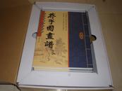 中华传统文化经典 芥子园画谱 16开4册4卷全仿线装（带外包装）
