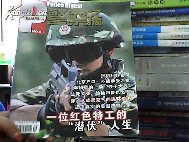 警察文摘