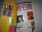 畅销书摘（2002年1、3、4、5、6期）