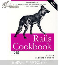 Rails Cookbook（中文版）