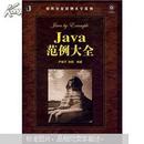 Java范例大全（附CD光盘1张）