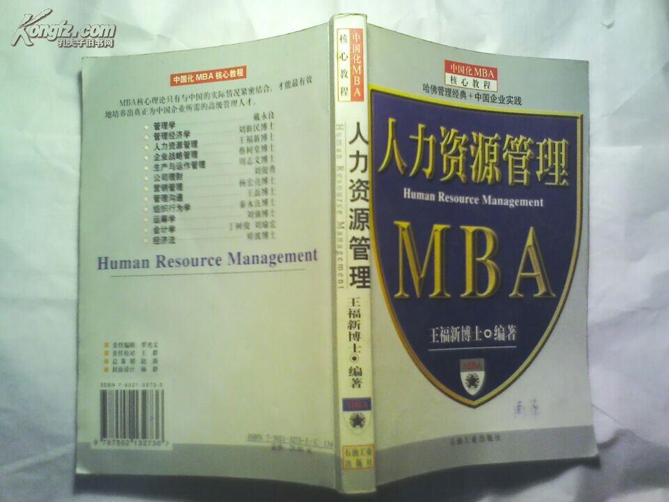 人力資源管理 書籍正版2002一版