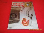 中国金币(2012年4月增刊 总第26期)全品