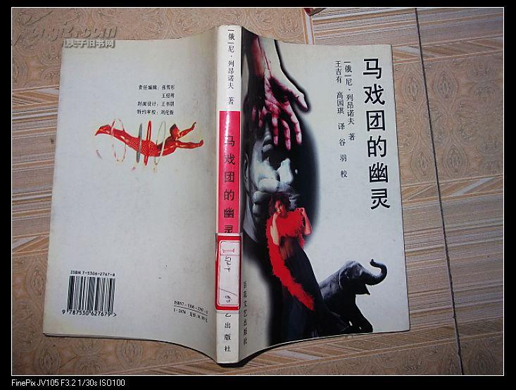 馬戲團的幽靈