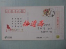 信札:武汉市委宣传部副部长李燕寄明信片一张