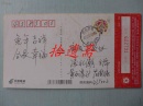 信札:黃石港区范国强寄明信片一张