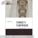 21世纪中国高校法学系列教材：行政法与行政诉讼法