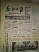 长江日报1985年4月17日