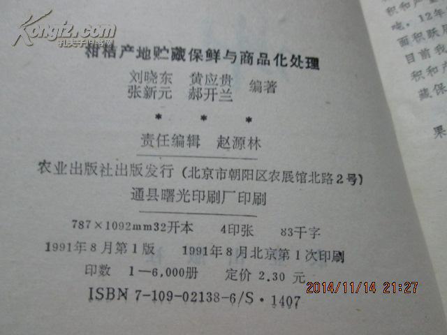 柑桔产地贮藏保鲜与商品化处理  、柑桔栽培【两本同售】
