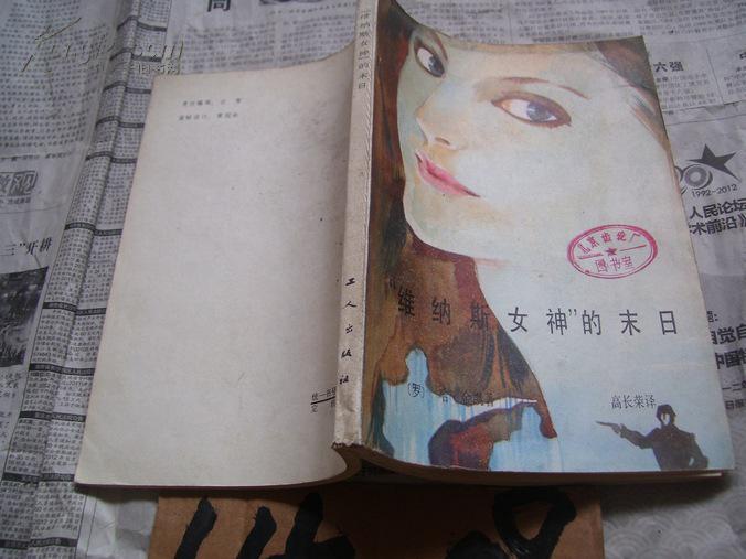 “維納斯女神”的末日