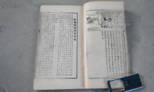 清末精印本===【杂事宜忌】【绘图增广言文】【阴阳百中经】【董公选择日要览】【秘本诸葛神数】多种内容合订一册全