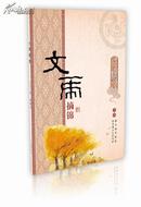 灯谜类：文虎摘锦（总120期）2014年秋刊，包平邮