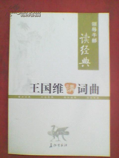 王国维讲词曲（原价39.8元）