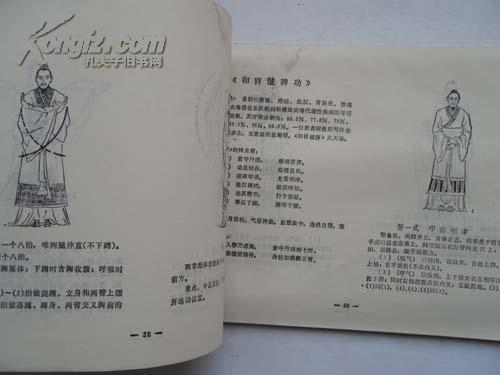 导引养生功（图解）