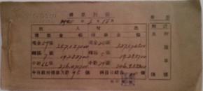 《传票封面》1950年3月（税票）