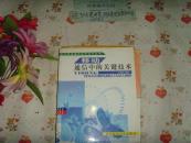 移動通信中的關(guān)鍵技術(shù)   文泉技術(shù)類Z-11下-1