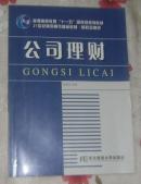 公司理财