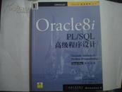 Oracle8i PL/SQL高级程序设计