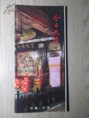 节目单 天津戏剧博物馆  折叠装