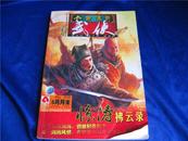 今古传奇武侠版2008.05下半月