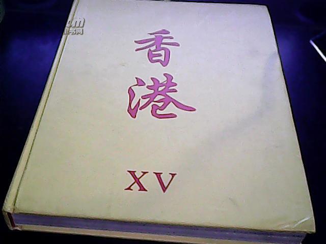 香港（XV)--世上最珍贵和稀有的葡萄酒拍卖会2011