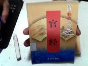 传世名著百部第4卷之【官经】【31】