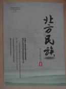 北方民族   2012 第1期