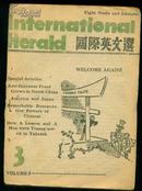 民国版：《国际英文选》1940年1月21日 第五卷第3期【刊有英文版“华北抗日阵线的发展（彭德怀文章）”“中国惊人的人力”等文，品如图】