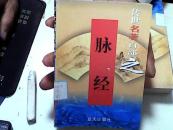 .传世名著百部之脉经 第55卷【31】