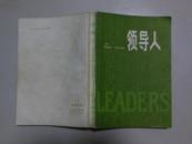 领导人