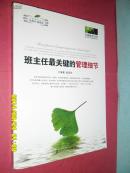 中国教师书坊：班主任最关键的管理细节