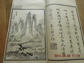 中国古代版画丛刊《白嶽凝烟》影郑振铎所藏康熙本，1960年出版，大开本一册全！版画40幅！