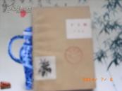 于立鹤