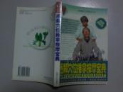 图解穴位推拿按摩宝典